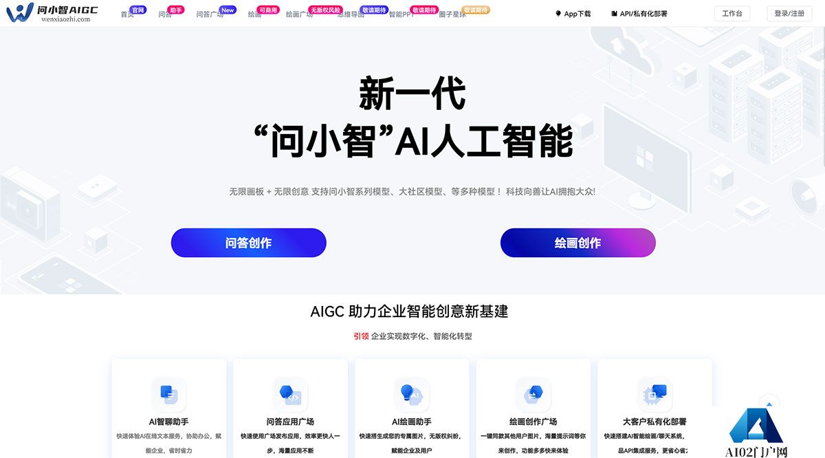 AIGC---wenxiaozhi.jpg