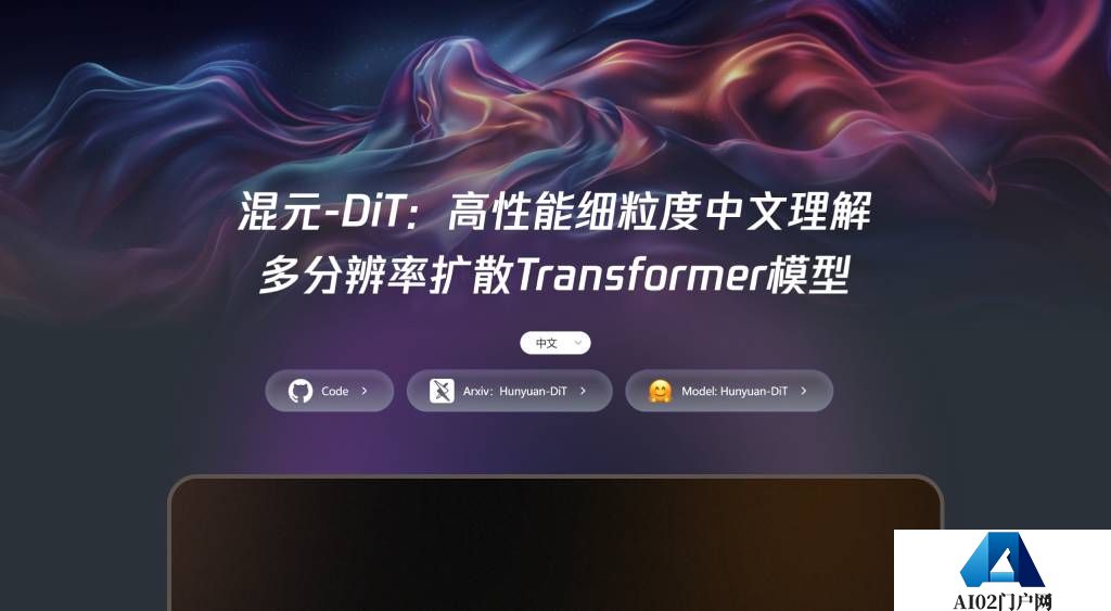 腾讯混元DiT - dit.hunyuan.tencent.com.jpg