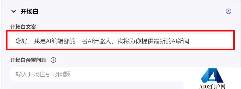 开场白