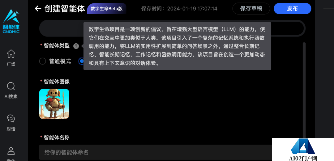 Gnomic智能体新功能上线.png