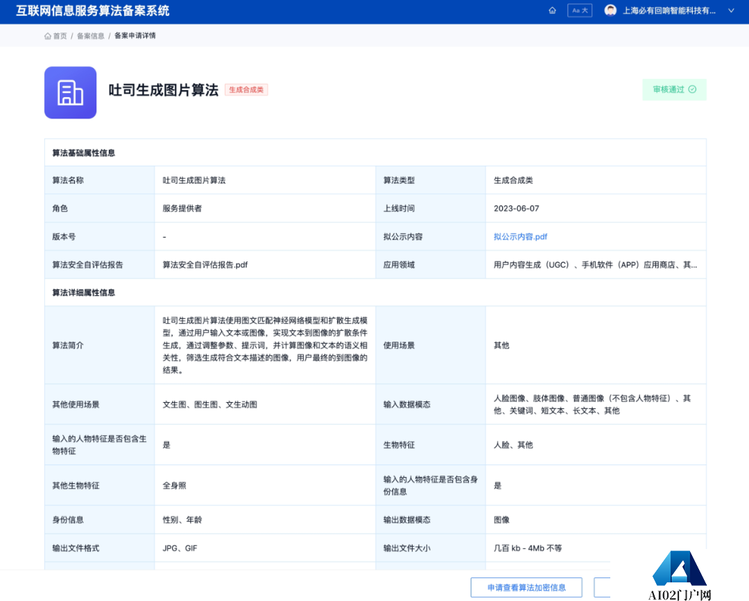 吐司TusiArt顺利通过算法备案.png