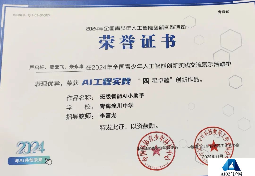 我省代表队在2024年全国青少年人工智能创新实践交流展示活动中斩获佳绩 我省代表队在2024年全国青少年人工智能创新实践交流展示活动中斩获佳绩