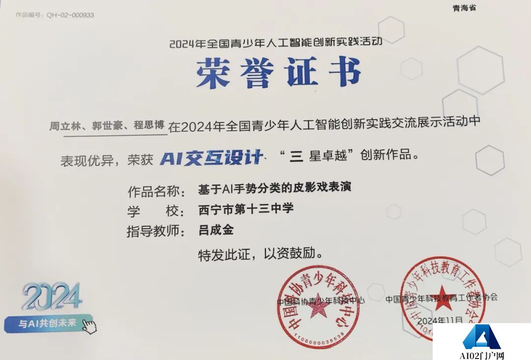 我省代表队在2024年全国青少年人工智能创新实践交流展示活动中斩获佳绩 我省代表队在2024年全国青少年人工智能创新实践交流展示活动中斩获佳绩