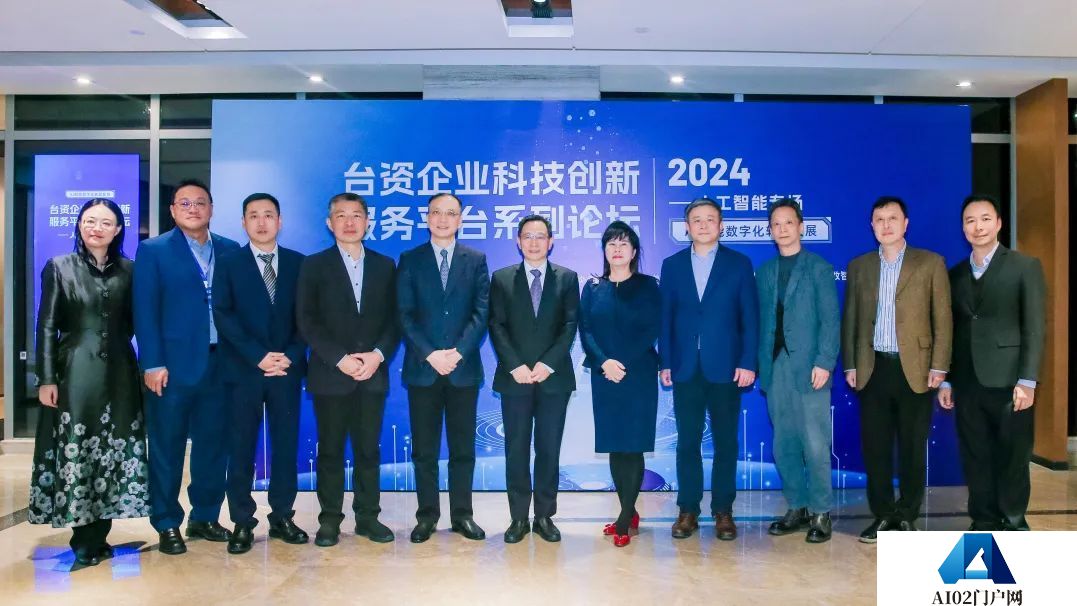 台资企业科技创新服务平台续签仪式暨系列论坛人工智能专场顺利举办 台资企业科技创新服务平台续签仪式暨系列论坛人工智能专场顺利举办