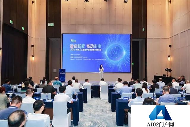 2024广州市人工智能产业链供需对接活动举办