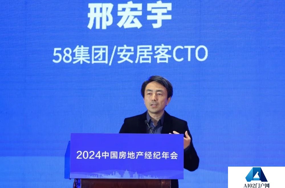 安居客CTO邢宏宇：用AI重塑经纪人作业流程