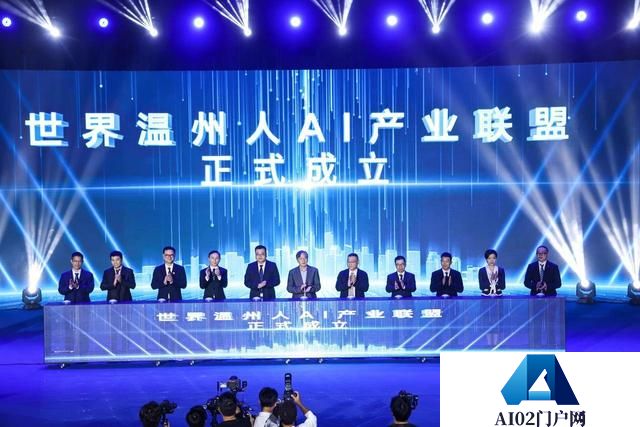 助力人工智能发展 世界温州人AI产业联盟成立