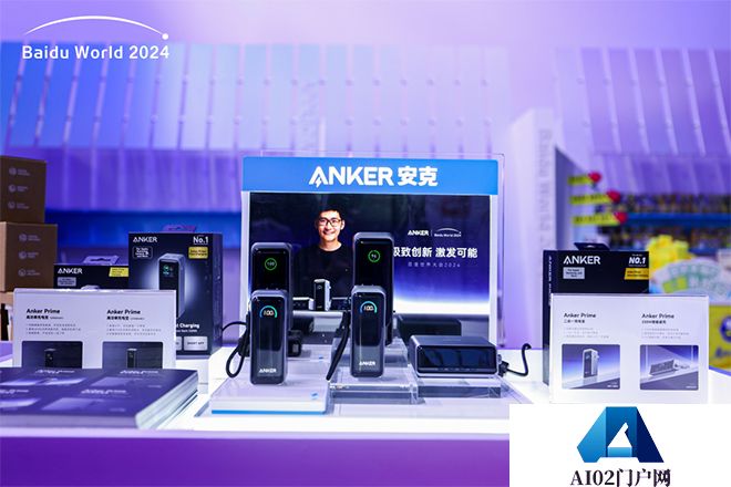 当充电这件小事遇上AI，Anker安克如何成为百度世界大会焦点？