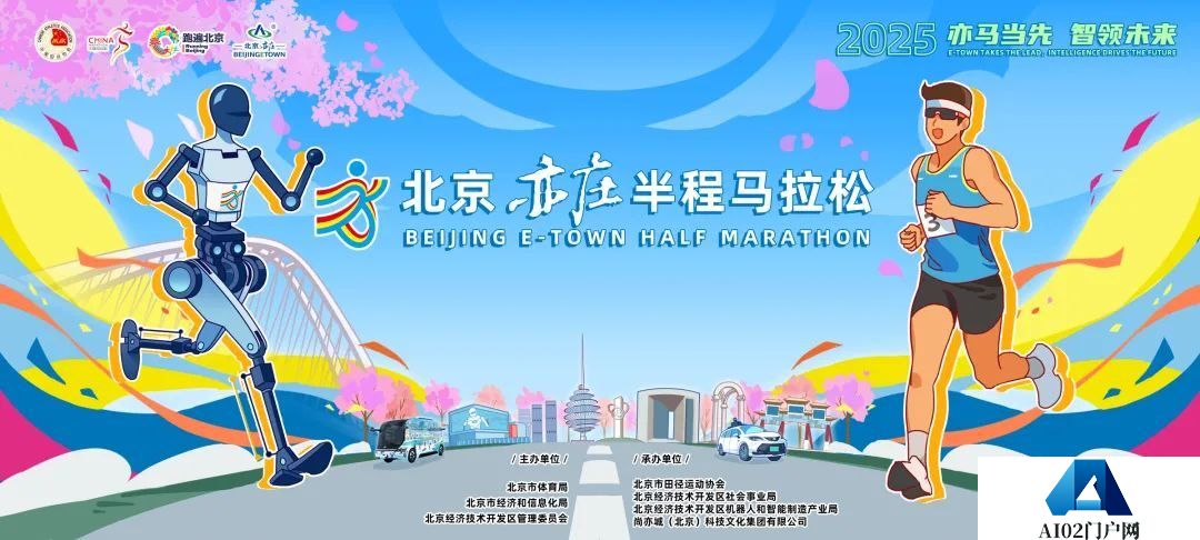 全球首个人形机器人马拉松比赛 4 月 13 日在北京亦庄举办,今日开启报名 全球首个人形机器人马拉松比赛 4 月 13 日在北京亦庄举办,今日开启报名