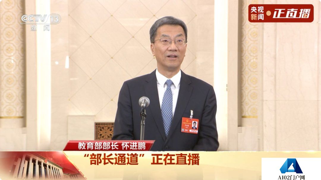 教育部部长怀进鹏:DeepSeek 和机器人是教育重大机遇 教育部部长怀进鹏:DeepSeek 和机器人是教育重大机遇