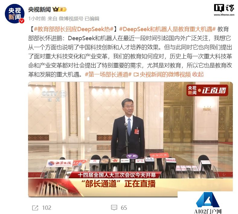 教育部部长怀进鹏:DeepSeek 和机器人是教育重大机遇 教育部部长怀进鹏:DeepSeek 和机器人是教育重大机遇