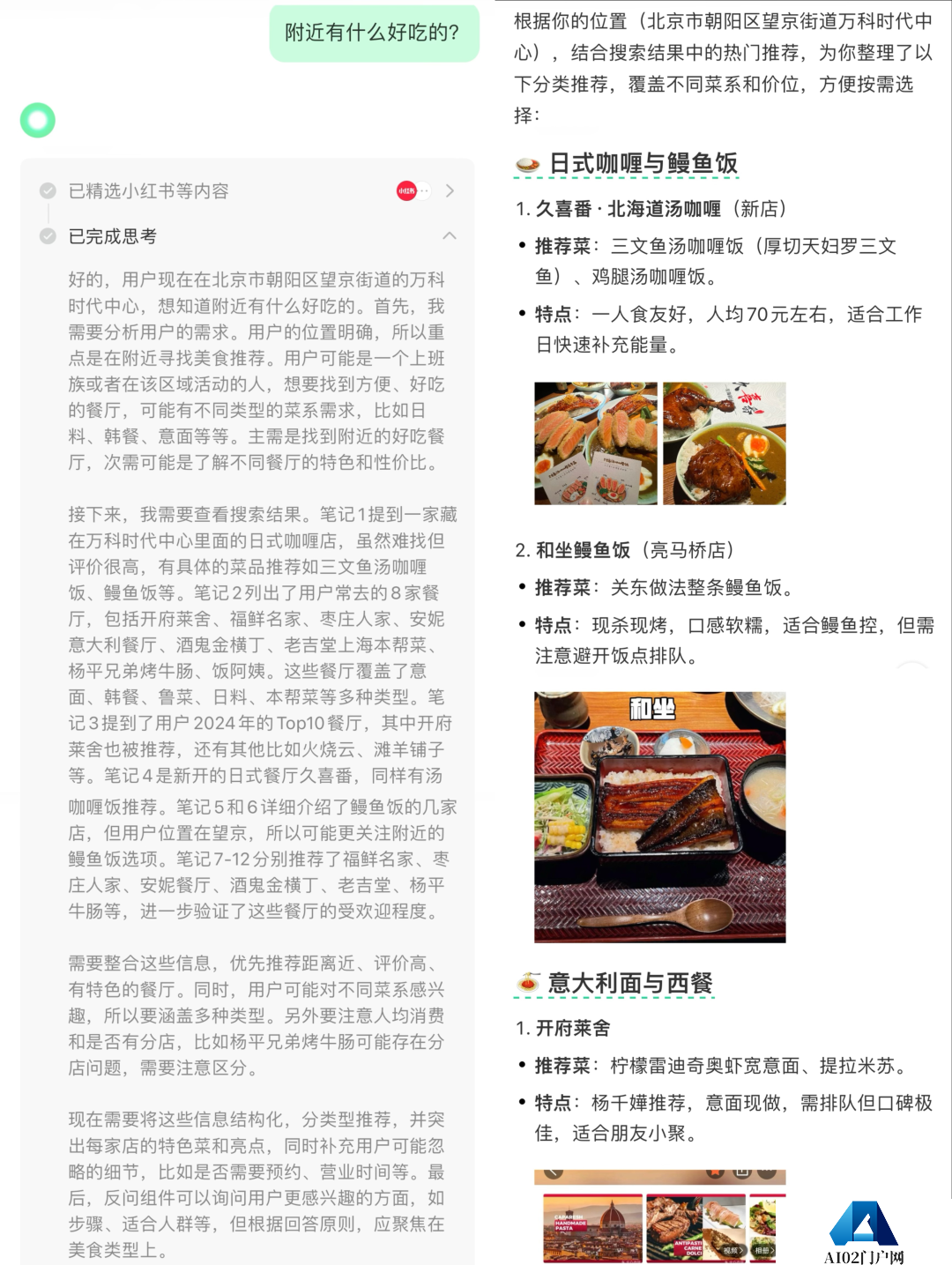 小红书AI搜索神器「点点」接入DeepSeek,我们拿它单挑百度 小红书AI搜索神器「点点」接入DeepSeek,我们拿它单挑百度