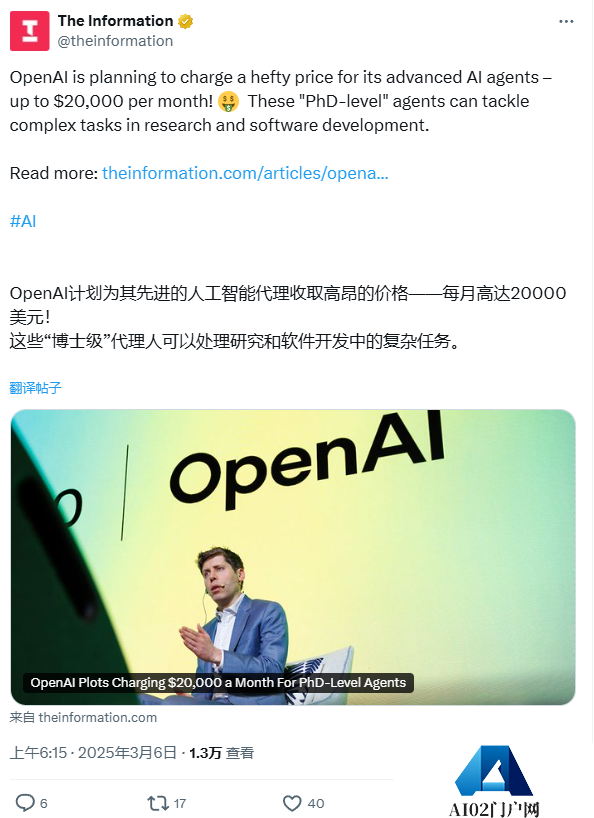 消息称 OpenAI 将推出月费 2 万美元的“博士级”AI 智能体 消息称 OpenAI 将推出月费 2 万美元的“博士级”AI 智能体