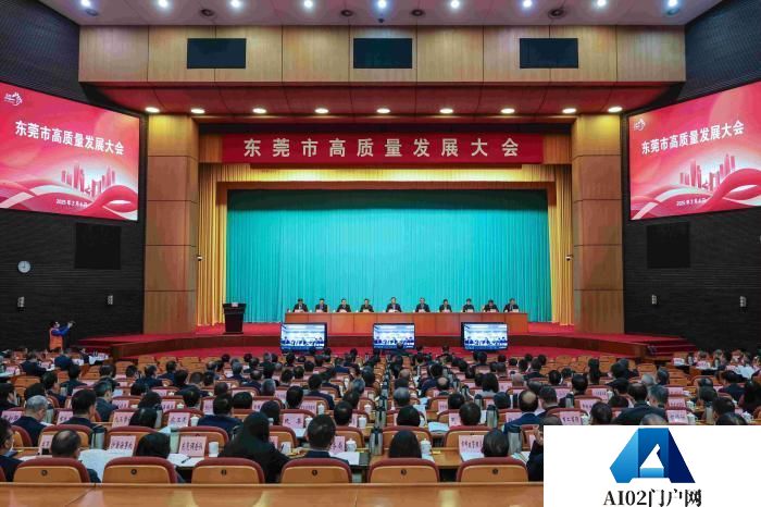 东莞举行高质量发展大会 全面拥抱人工智能时代