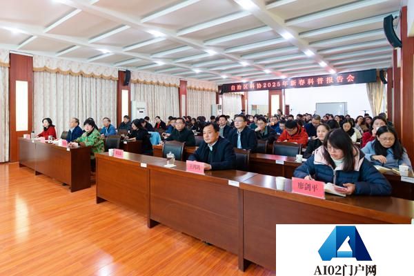 新春第一课！自治区科协举办人工智能科普报告会