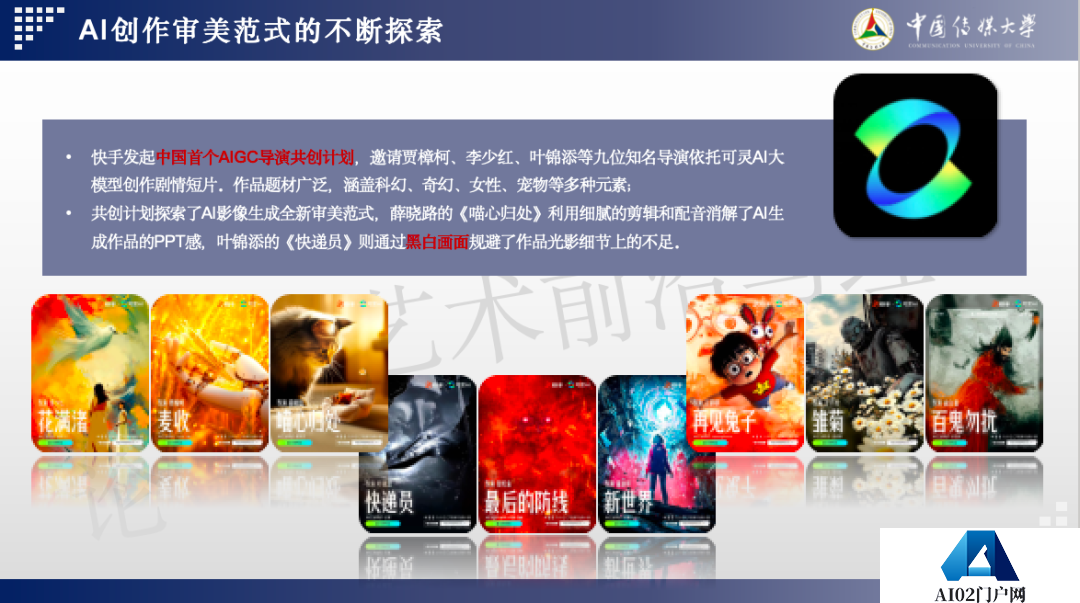 2024 AIGC微短剧创作与传播报告（上篇）： 2024AIGC微短剧发展现状、创作特点和得失