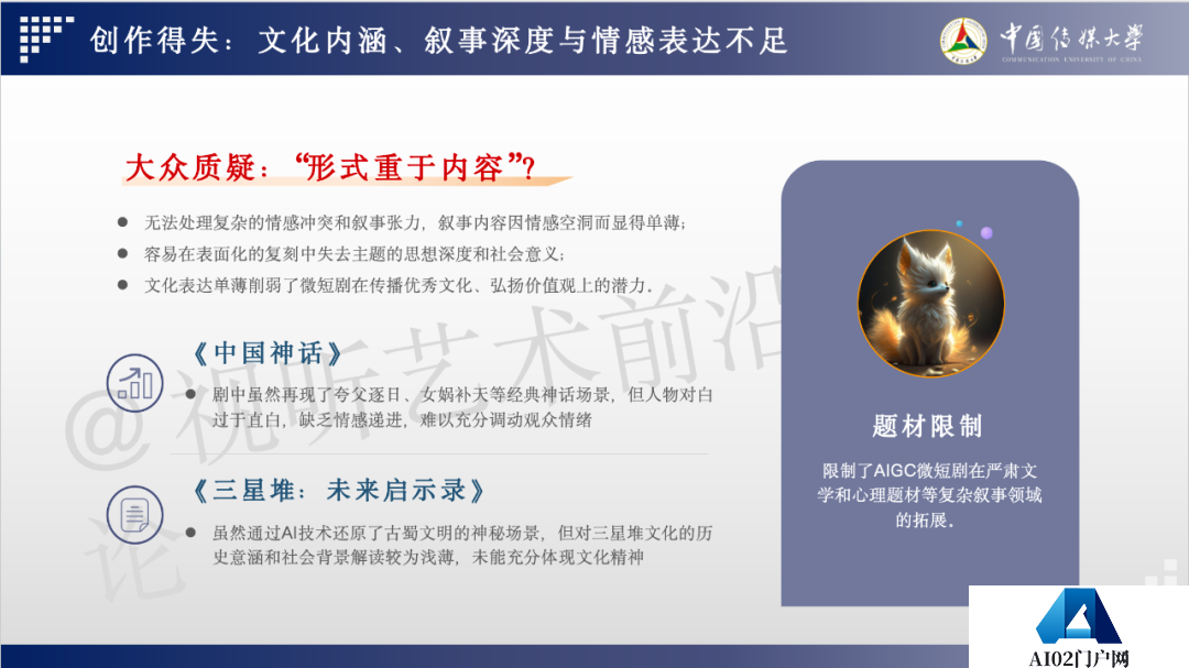 2024 AIGC微短剧创作与传播报告（上篇）： 2024AIGC微短剧发展现状、创作特点和得失