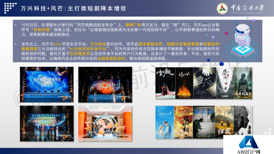 2024 AIGC微短剧创作与传播报告（上篇）： 2024AIGC微短剧发展现状、创作特点和得失