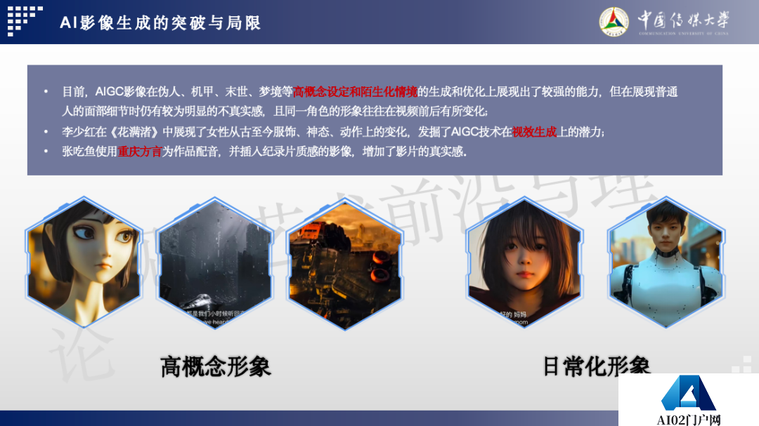 2024 AIGC微短剧创作与传播报告（上篇）： 2024AIGC微短剧发展现状、创作特点和得失