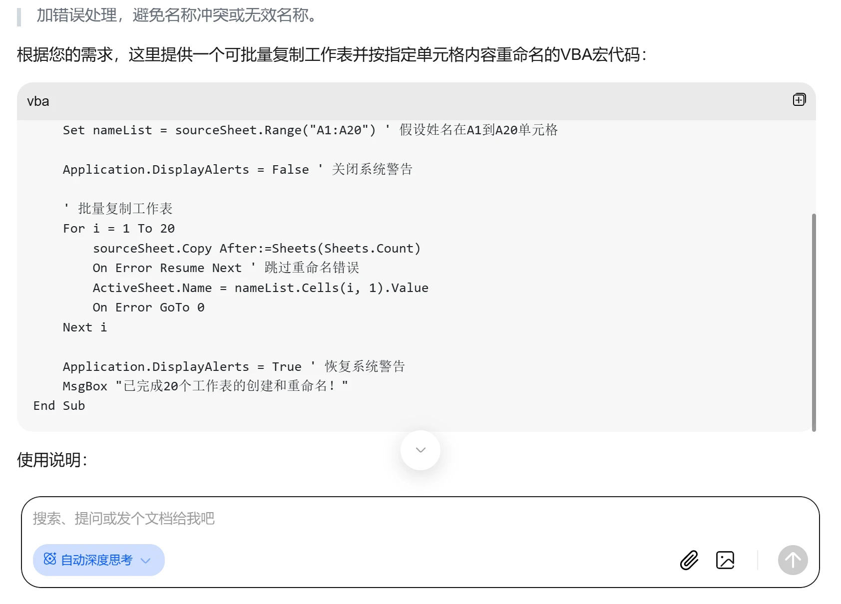 DeepSeek批量创建EXCEL表格第一步 DeepSeek批量创建EXCEL表格第一步.webp