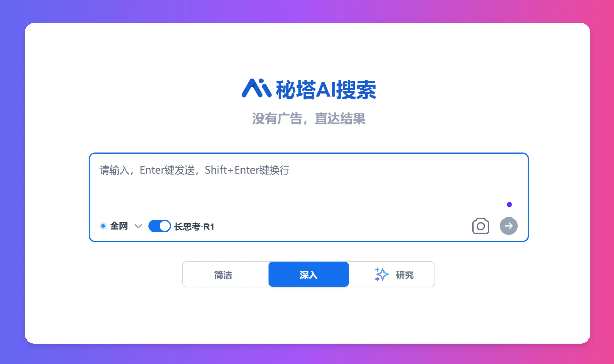 秘塔AI搜索接入满血版DeepSeek-R1推理模型 秘塔AI搜索接入满血版DeepSeek-R1推理模型.webp