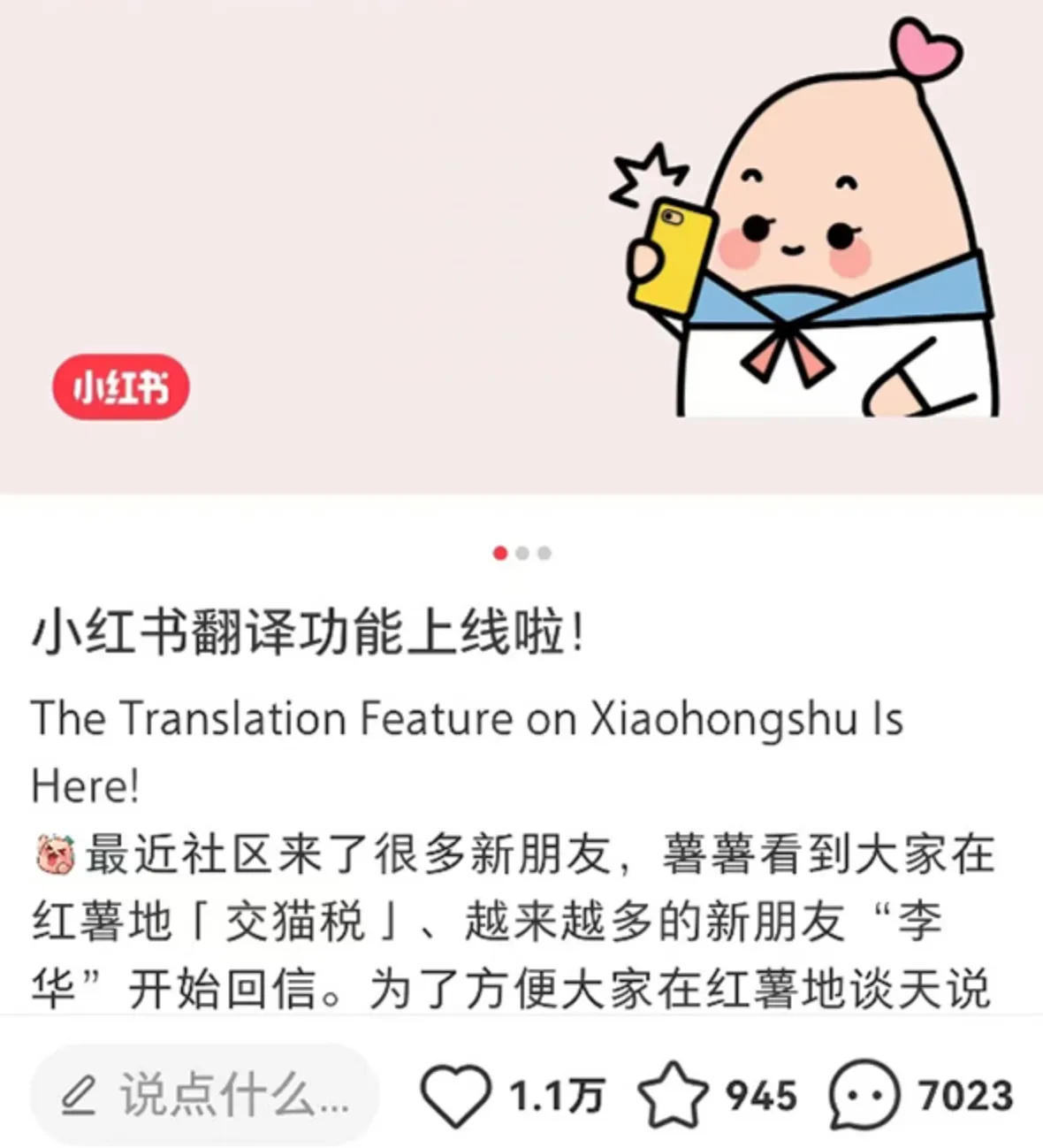 小红书“一键翻译”功能在哪里 小红书“一键翻译”功能在哪里.webp