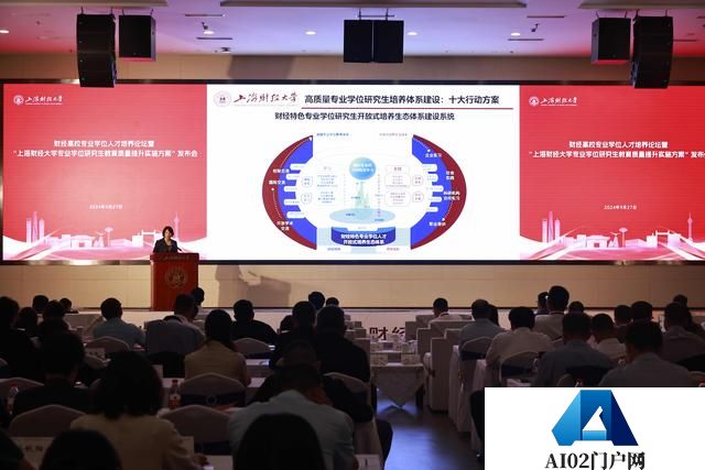 上海财大专硕培养重磅改革：打造“数字+人工智能”培养新生态