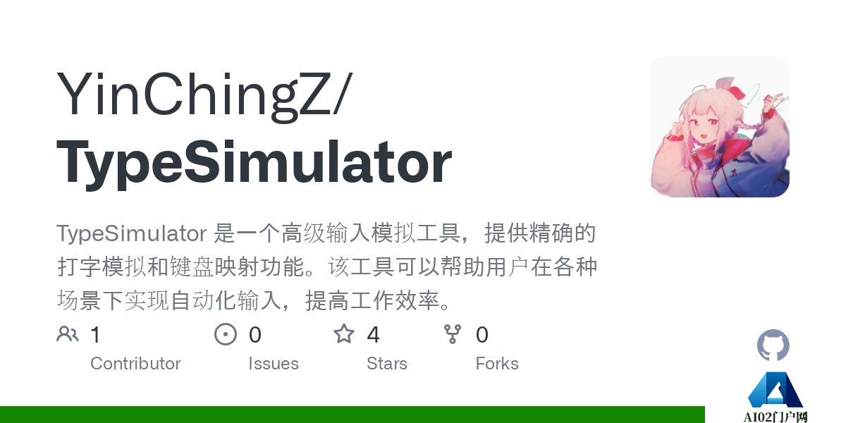 TypeSimulator：高级输入模拟工具，用户在各种场景下可实现自动化输入.jpg