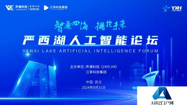 严西湖人工智能论坛：共探AI未来趋势，武汉发力产业集群