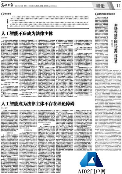 有限法律主体：人工智能法律地位的合理选择
