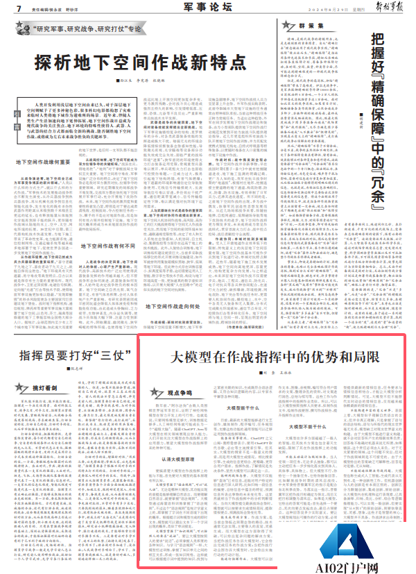 大模型在作战指挥中的优势和局限