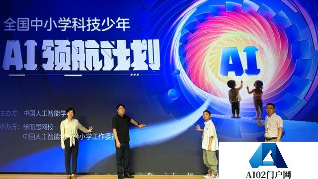 普及人工智能教育，2024全国中小学科技少年AI领航计划正式启动