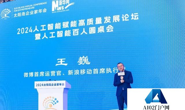 微博王巍：“人工智能+”助力传统企业智能化转型