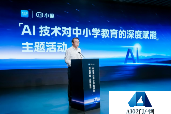 “AI技术对中小学教育的深度赋能主题活动”在京成功举办