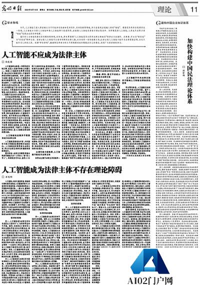 破除人工智能成为法律主体的臆想