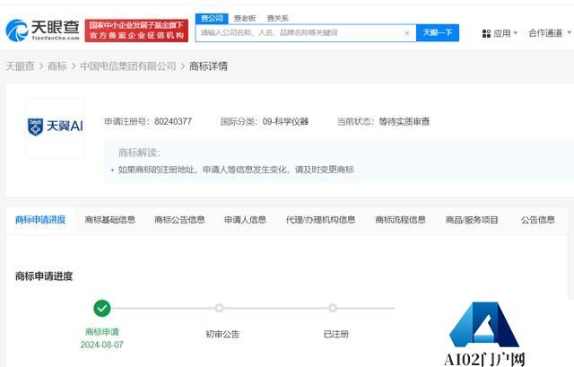 中国电信申请天翼AI商标