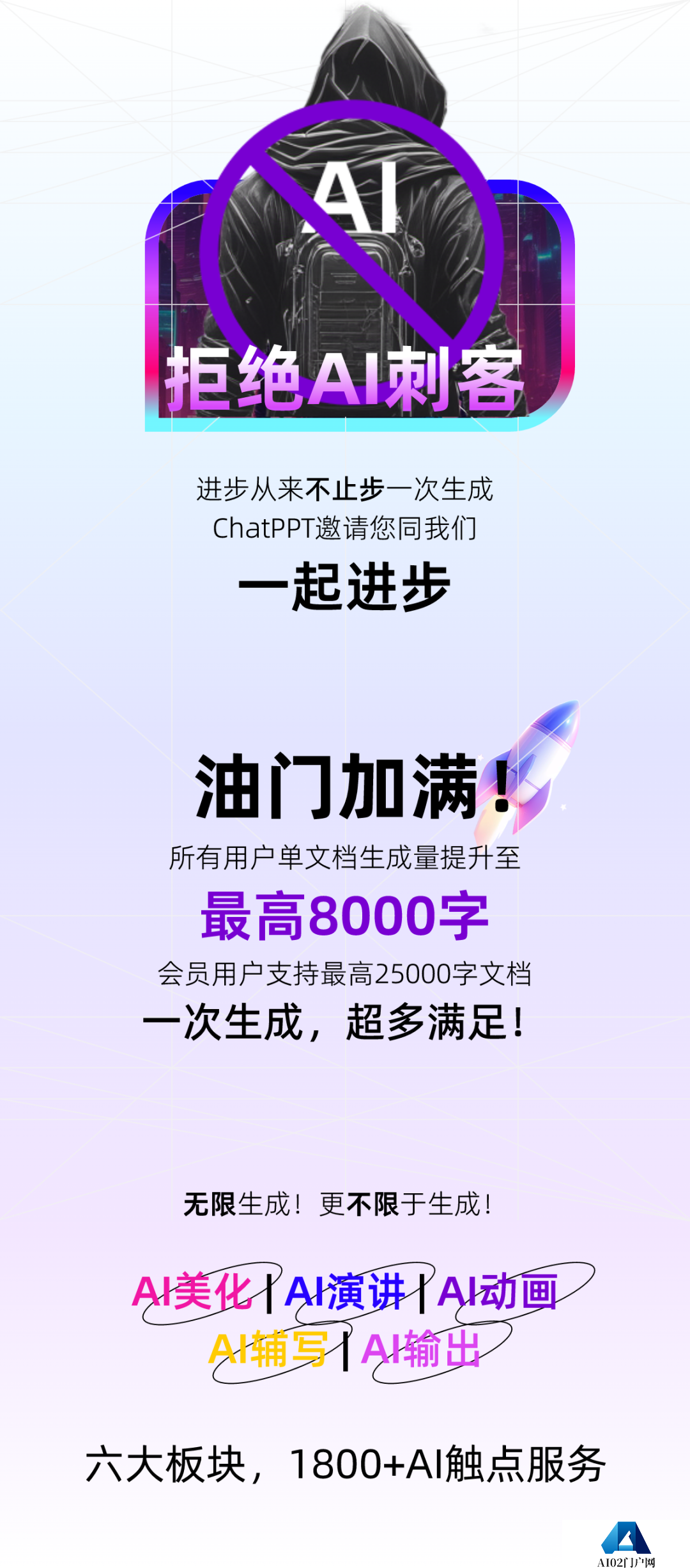 ChatPPT，宣布全平台免费！