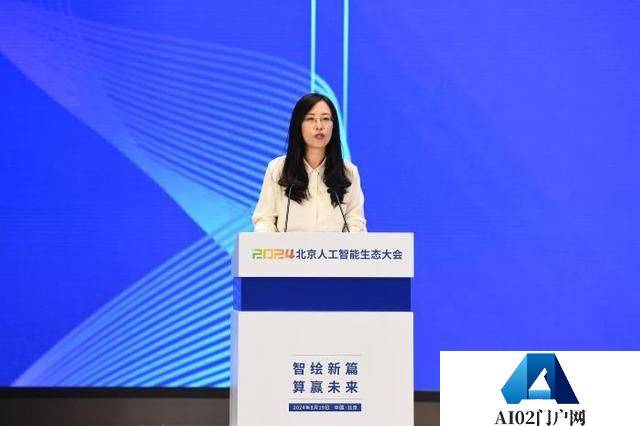 2024北京人工智能生态大会举行 探讨技术成果与发展趋势