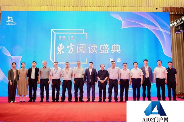 AI如何影响出版业？首届东方阅读盛典在沪举办