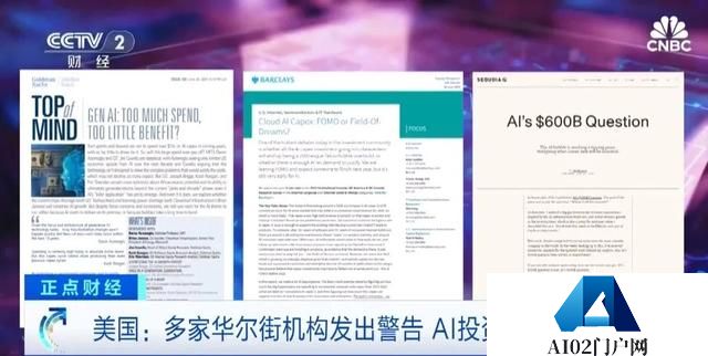 多家华尔街机构发出警报，涉人工智能