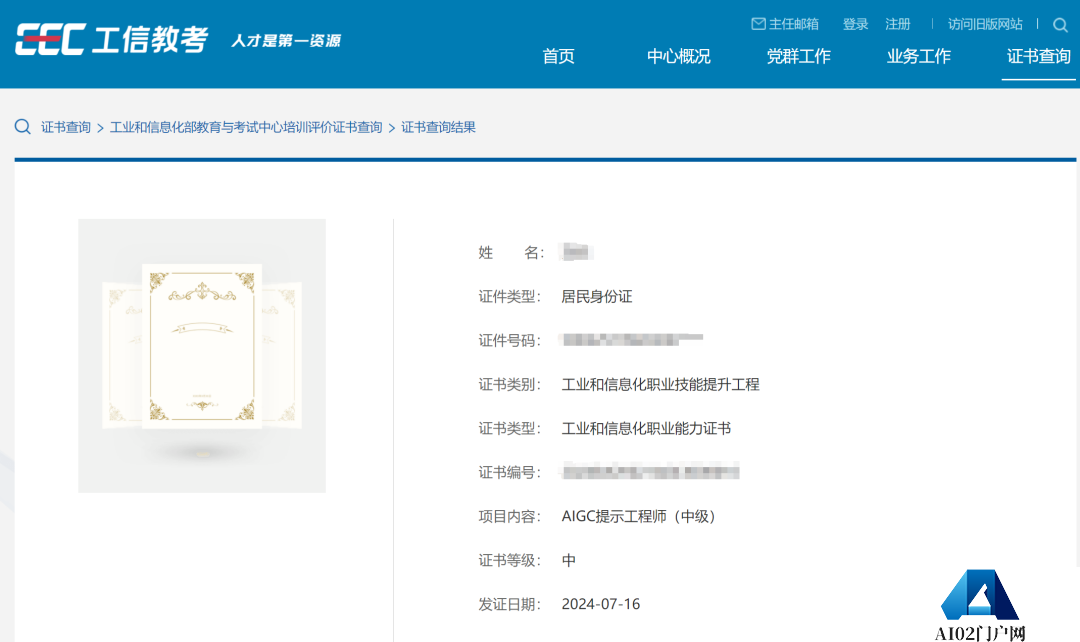 恭喜！新一批《AIGC提示工程师》成功获取证书