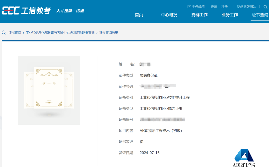 恭喜！新一批《AIGC提示工程师》成功获取证书