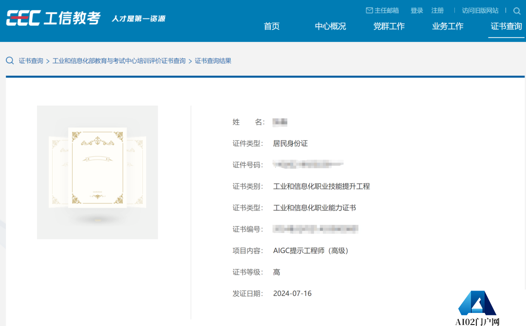 恭喜！新一批《AIGC提示工程师》成功获取证书