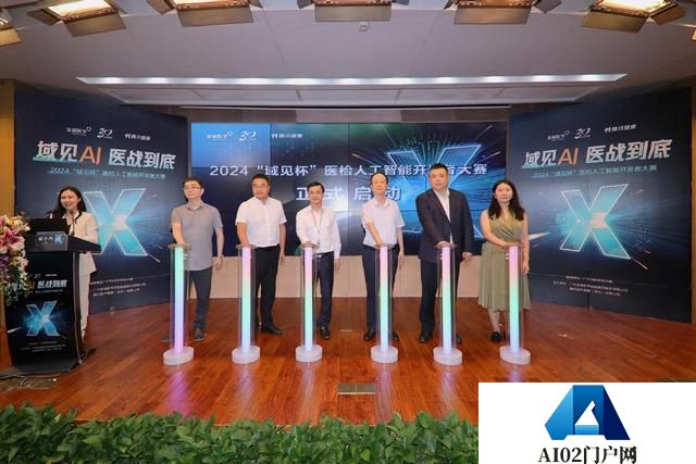 2024“域见杯”医检人工智能开发者大赛正式启动