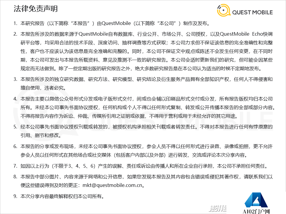 QuestMobile2024年生成式AI大模型应用生态研究报告