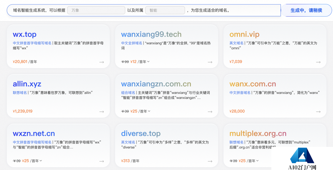阿里云推出首个域名AI大模型应用 上线“.ai”等40多个新后缀