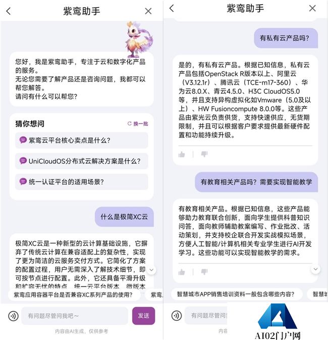紫鸾大模型应用创新,开启AIGC政企落地新篇章 紫鸾大模型应用创新,开启AIGC政企落地新篇章