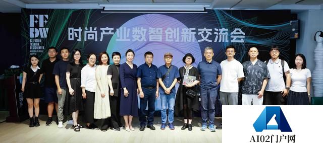 AI如何赋能时尚产业？福田时尚创意设计周这场交流会“干货”多