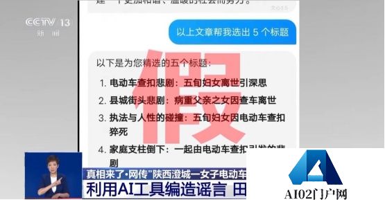 有图未必有真相，AI造谣要警惕