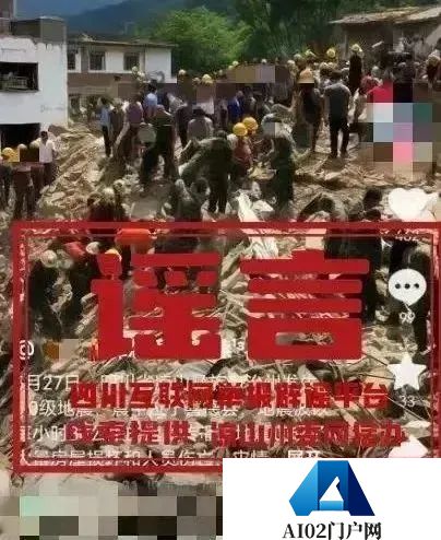 有图未必有真相，AI造谣要警惕